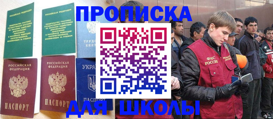 прописка 2025 в Курчатове