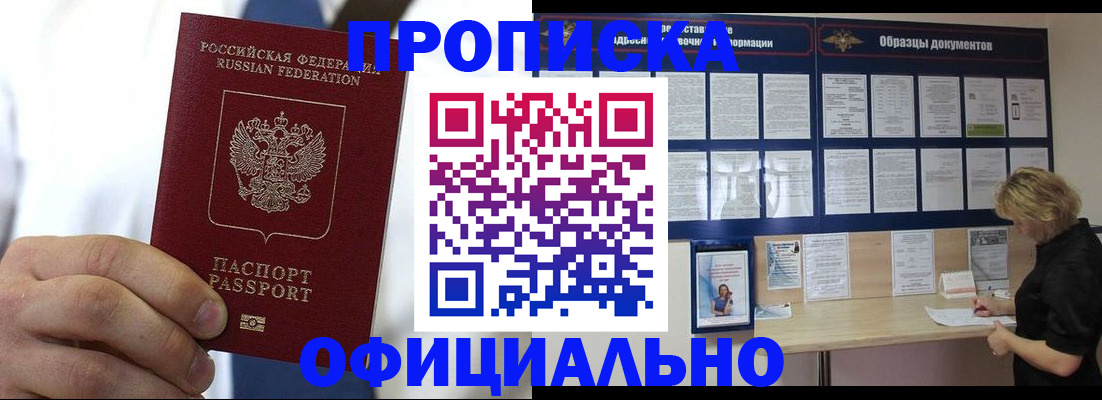 прописка иностранных граждан в Курчатове