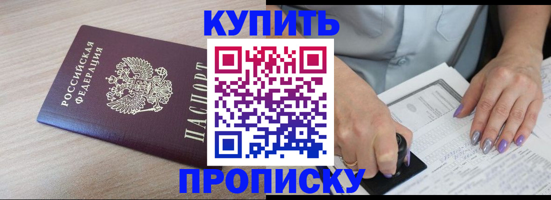 временная регистрация для всех в Курчатове