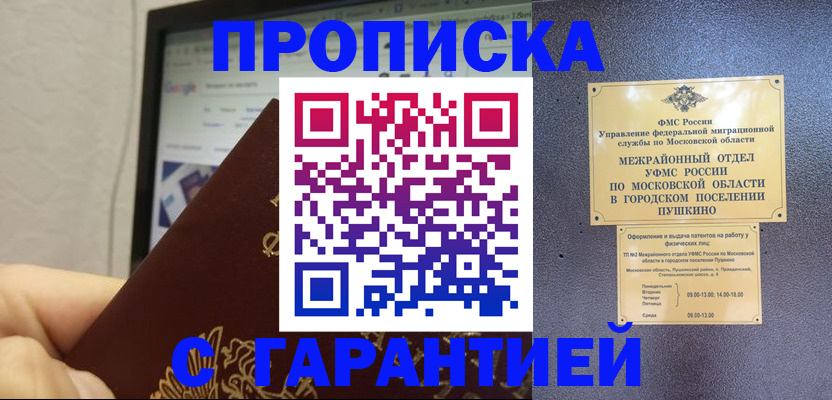 где прописаться в Курчатове