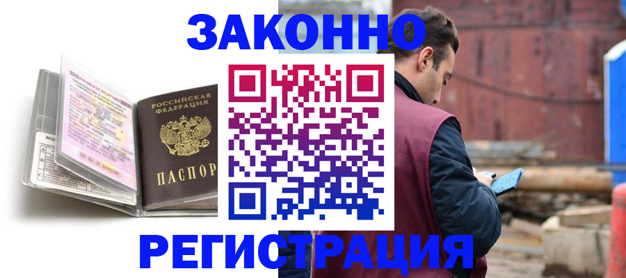 прописка регистрация в Курчатове