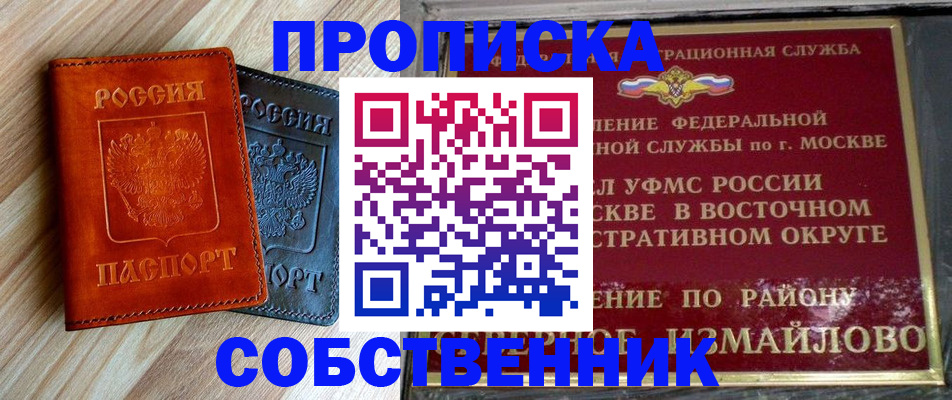 прописка регистрация в Курчатове