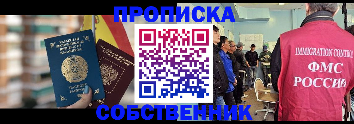 прописка для кредита в Курчатове